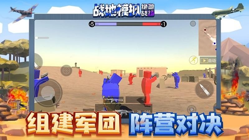 战地模拟绝地战场手机版 V12.0.1 安卓版