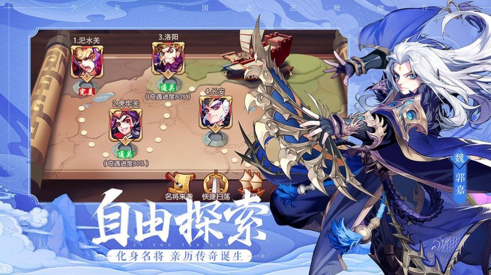 少年三国志口袋战役 V1.1.3 安卓版