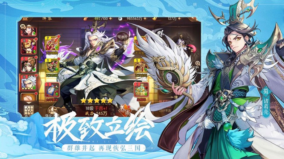 少年三国志口袋战役 V1.1.3 安卓版