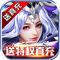 剑与契约 V1.0.0 无限元宝版