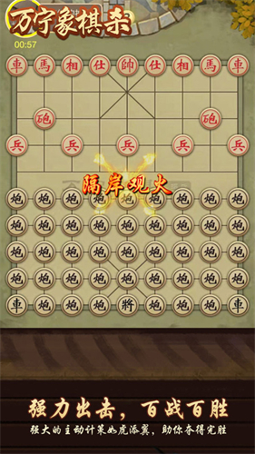 万宁象棋杀 V2.8.6 福利版