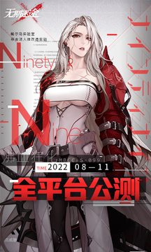 无期迷途 V3.8.7 特权版