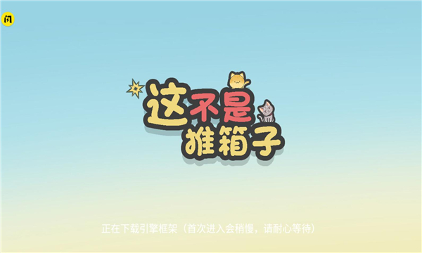 这不是推箱子 V1.9.1 剧情版