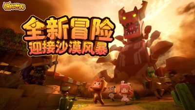 迷你世界 V1.8.9 安卓版