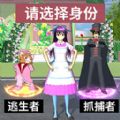 樱花女生躲猫猫 V3.0.8 内购版