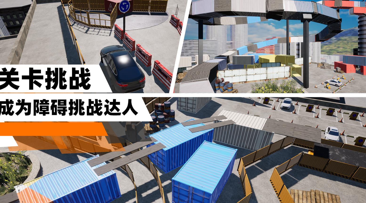 停车模拟 V3.7.4 免费版