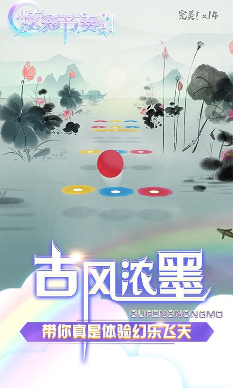 炫彩节奏2 V1.4.0 特权版