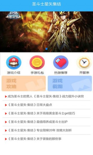 圣斗士星矢集结vip攻略礼包 V3.9.5 最新版