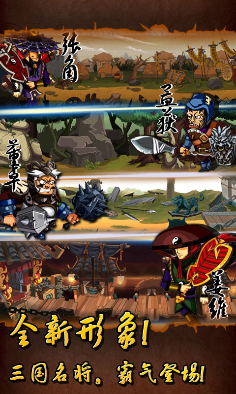 狂斩三国修改版 V3.6.5 破解版