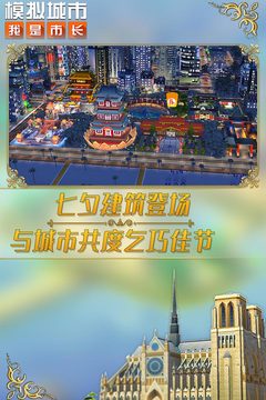 模拟城市：我是市长修改版 V3.8.5 福利版