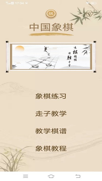 中国象棋初学者 V1.7.6 疯狂版