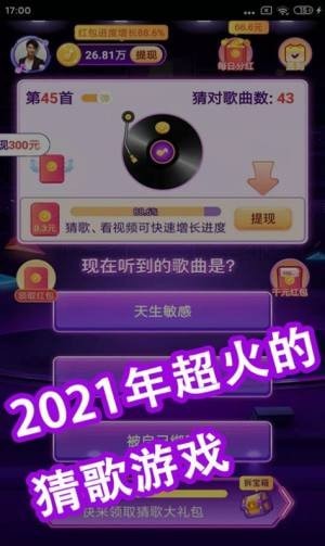 快乐猜歌王 V1.3.4 福利版