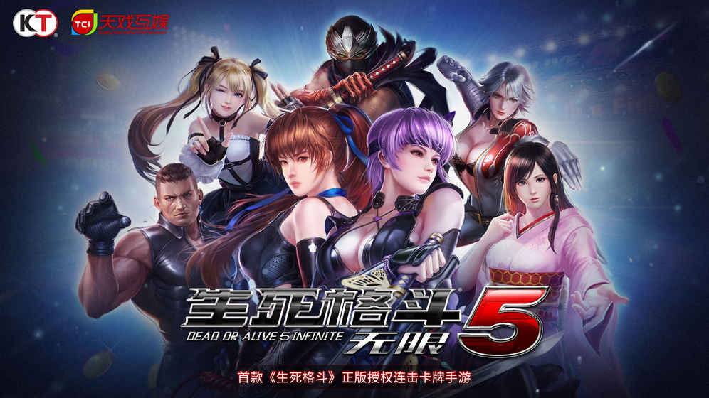 生死格斗5无限 V3.3.3 破解版