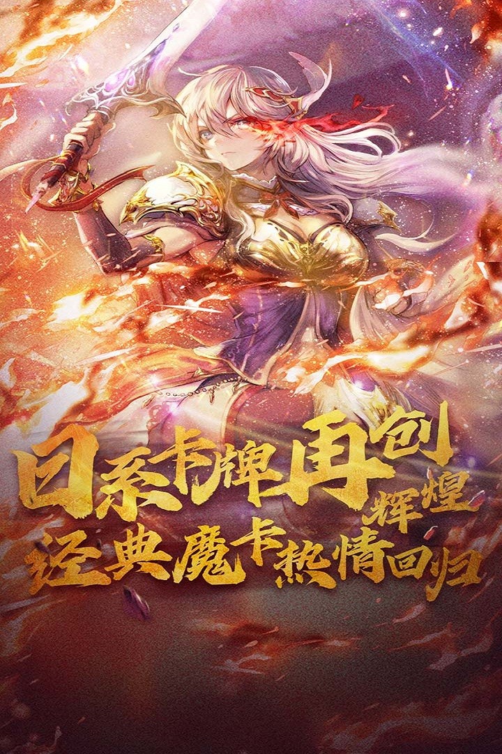 魔卡幻想九游版 V4.5.6.15110 免费版