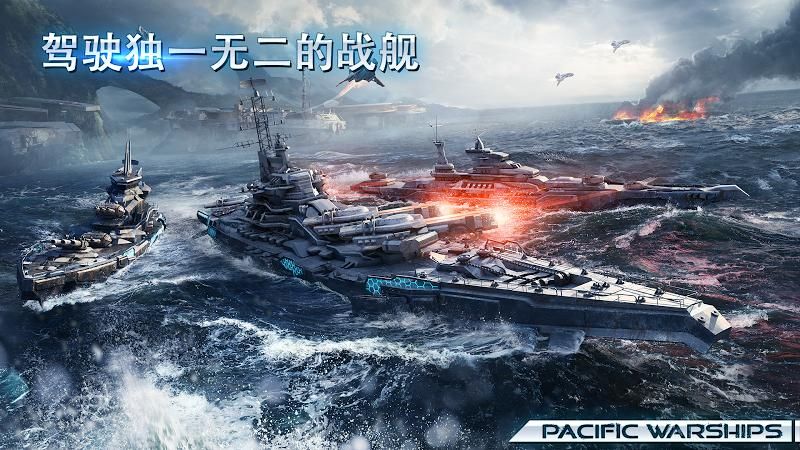 太平洋军舰大海战最新版 V0.9.228 欧皇版