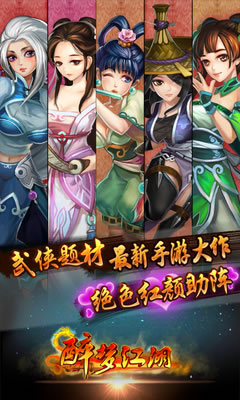 醉梦江湖手游 V1.0.31 免费版