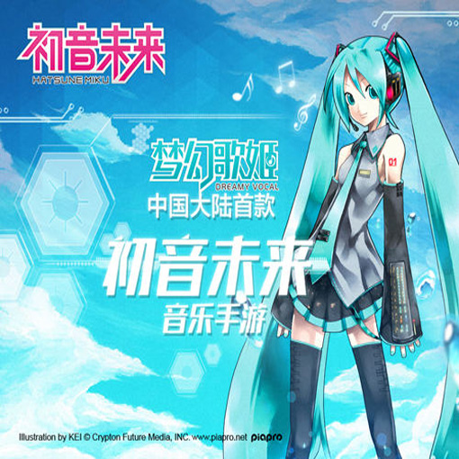 初音未来：梦幻歌姬