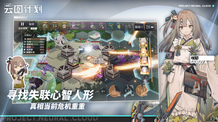 少女前线：云图计划 V1.4.0 最新版