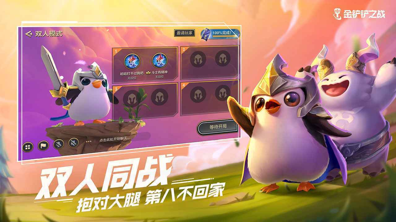 金铲铲之战手游 V1.1.1 免费版