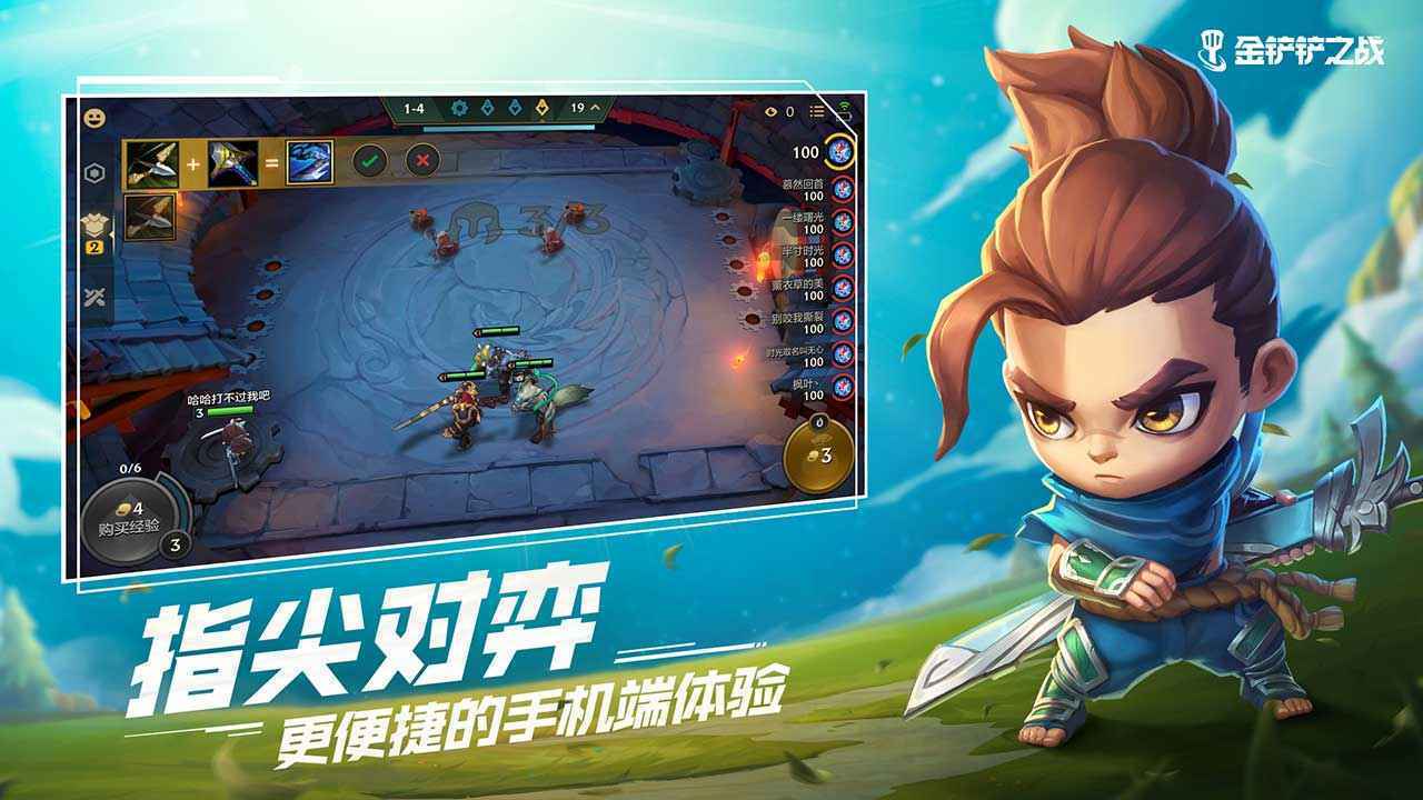 金铲铲之战手游 V1.1.1 免费版