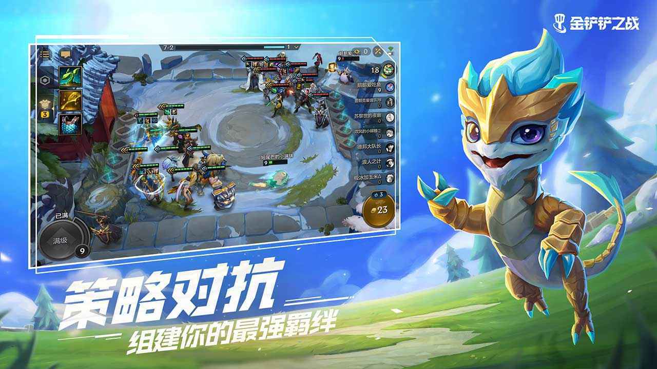 金铲铲之战手游 V1.1.1 免费版