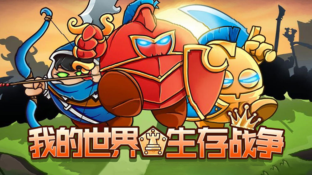 Crazy Kings 我的世界生存战争安卓版 V1.01 完整版