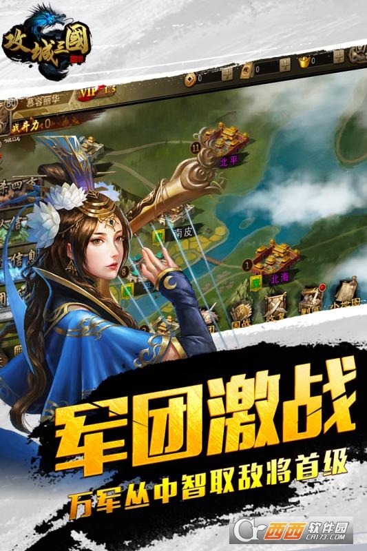 攻城三国最新版 V1.55 疯狂版