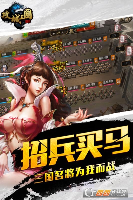 攻城三国新版 V1.55 安卓版