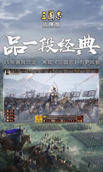 战略三国志 V2020.771 福利版