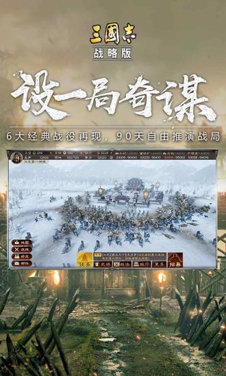 战略三国志 V2020.771 福利版