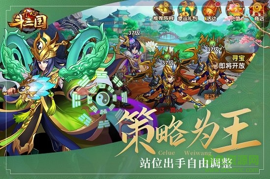 开心斗三国 V1.31.193 免费版