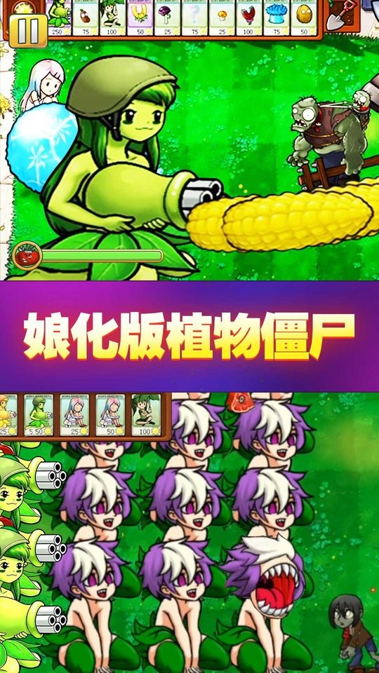 植物僵尸保卫战游戏 V1.0.1 安卓版