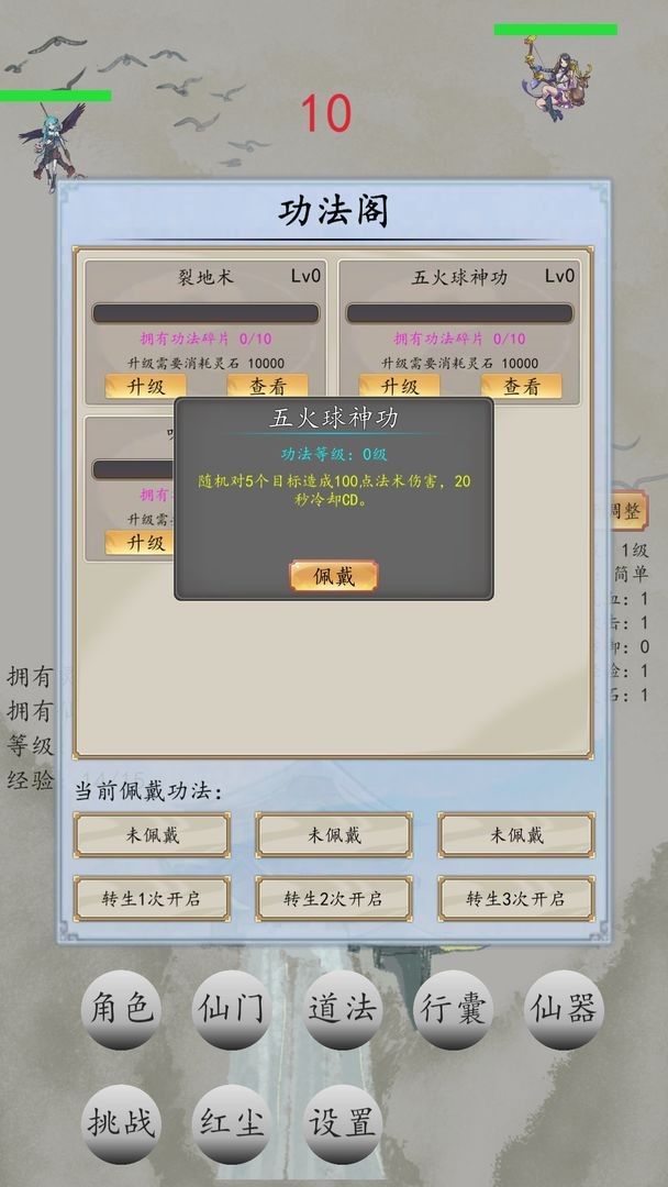 战仙门官方版 V1.0.5 安卓版