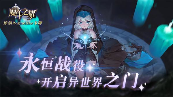 魔卡之耀最新版 V1.1.38 安卓版