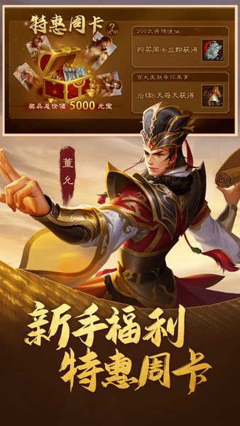 三国杀移动版 V4.0.5 安卓版