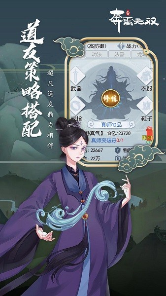 奔雷无双网易版 V1.1.3 安卓版