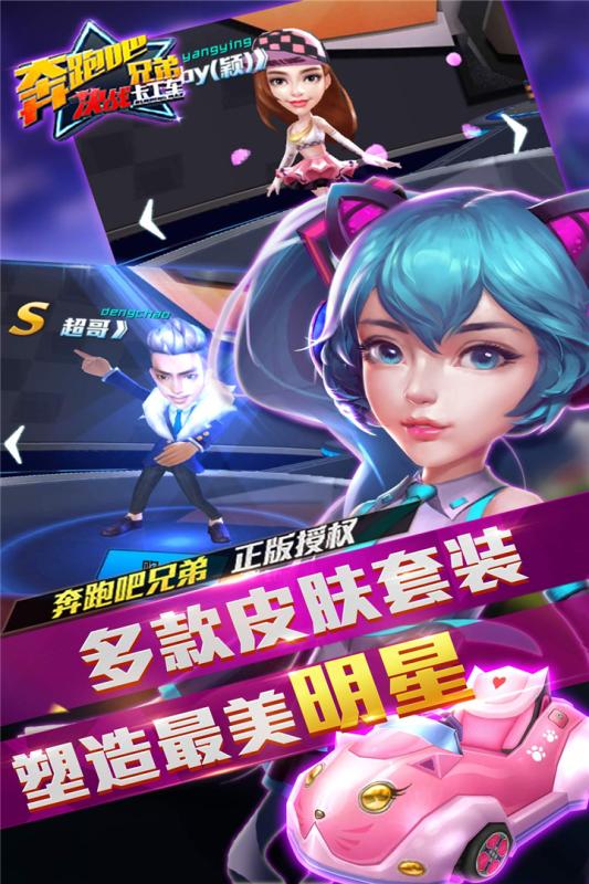 奔跑吧兄弟决战卡丁车手游 V1.1.4 安卓版