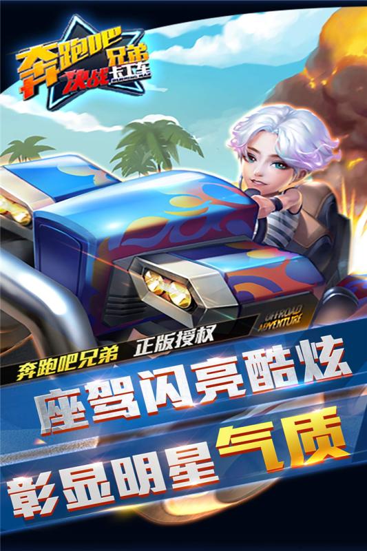 奔跑吧兄弟决战卡丁车手游 V1.1.4 安卓版