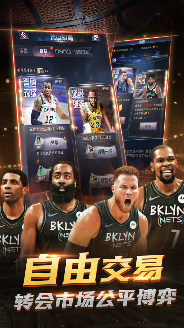 nba范特西手游 V12.7 安卓版