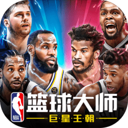 NBA篮球大师游戏 V3.16.80 安卓版