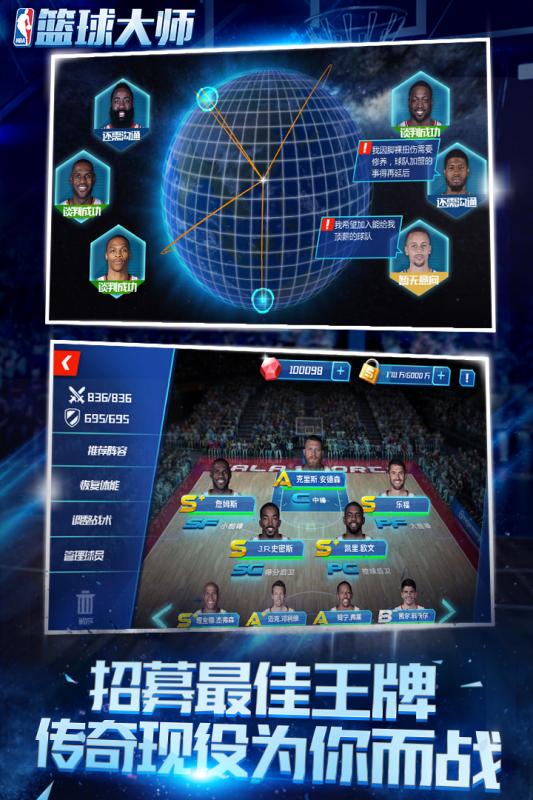 NBA篮球大师游戏 V3.16.80 安卓版