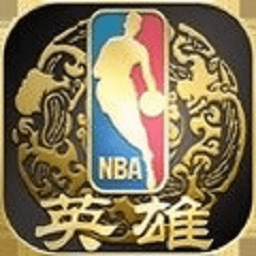 NBA英雄手游 V1.1.3 安卓版