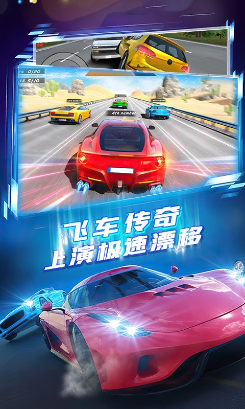 极速飞车漂移赛车 V1.0.2.0.0124 安卓版