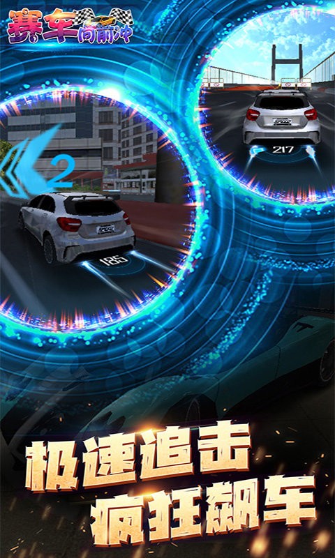 赛车向前冲单人游戏 V1.2.4 安卓版