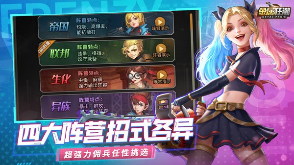 金属狂潮官方版 V1.0.5 安卓版