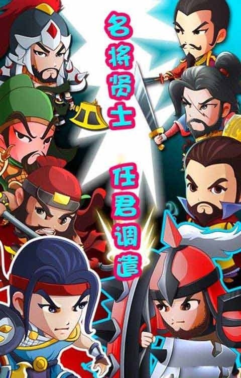 咔嚓三国手游 V1.0.5.5 安卓版