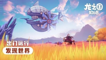 龙之国物语手机游戏最新版 V1.9.1 安卓版