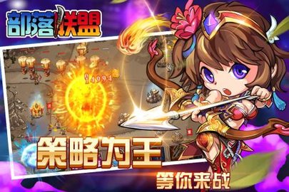 部落联盟九游游戏 V1.0.12 安卓版