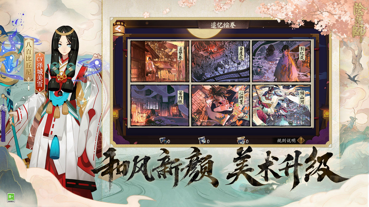 阴阳师手游游戏鹰渠道服 V1.7.40 安卓版