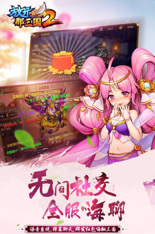 放开那三国2网易登陆版 V2.1.2 安卓版